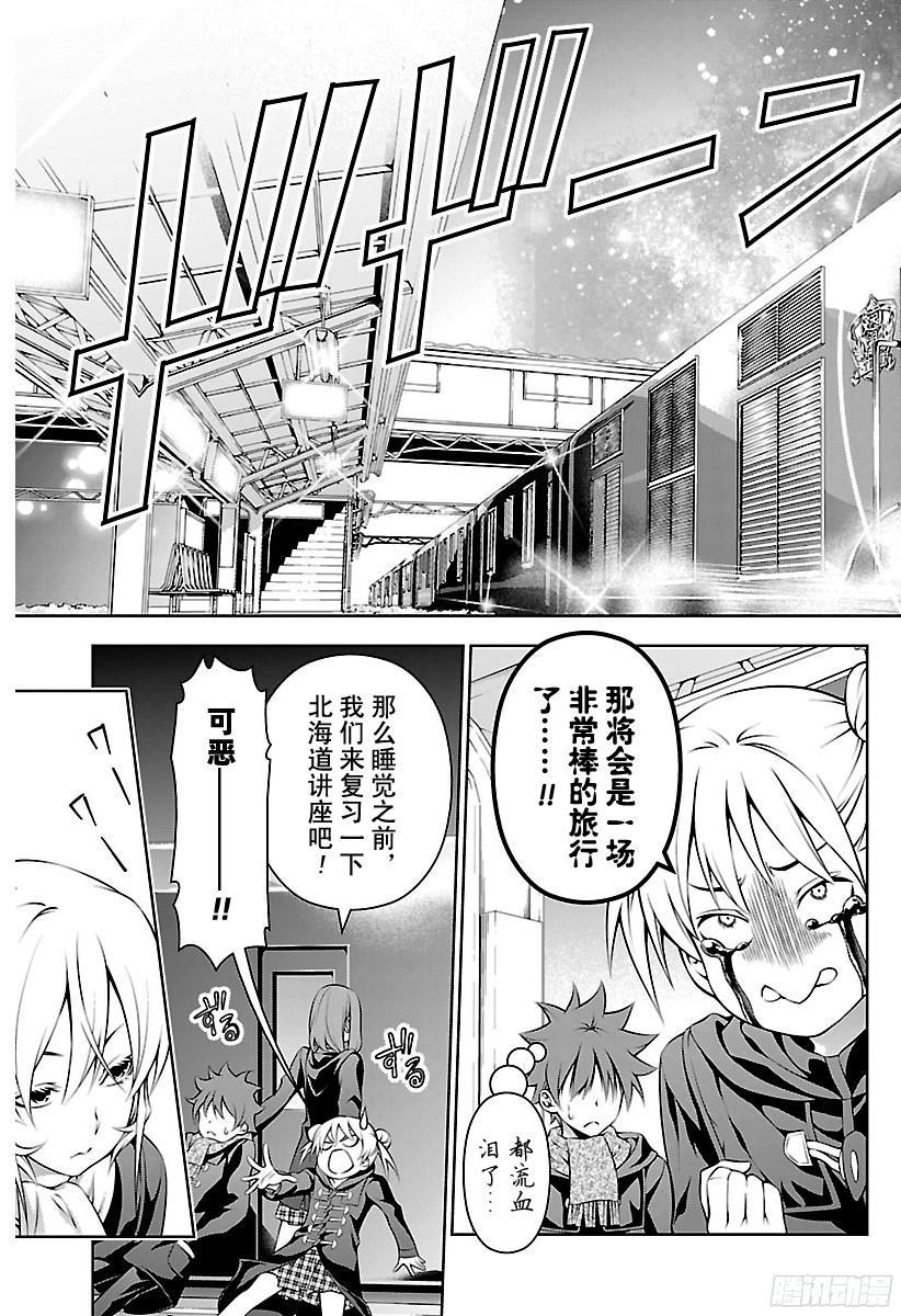 食戟之灵 第175话 远月列车启航 第8页