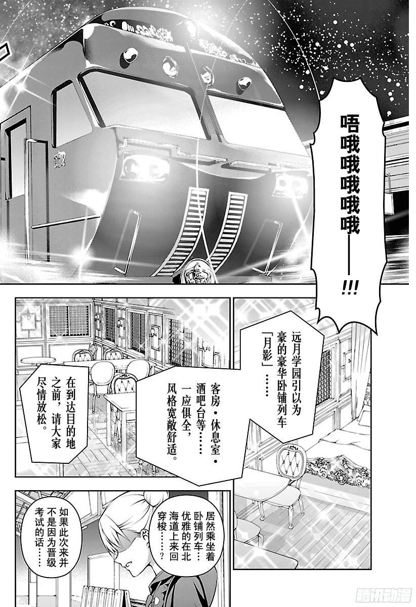 食戟之灵 第175话 远月列车启航 第7页