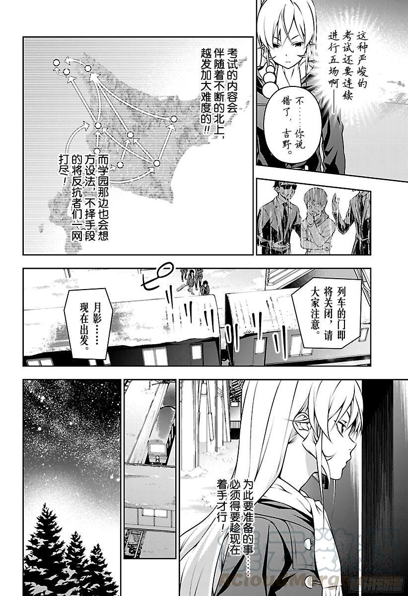 食戟之灵 第175话 远月列车启航 第9页