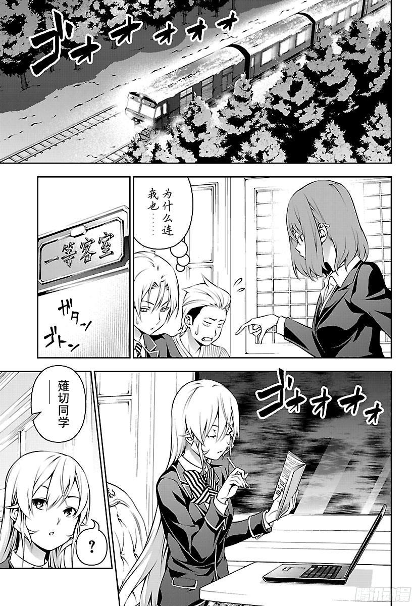 食戟之灵 第175话 远月列车启航 第10页