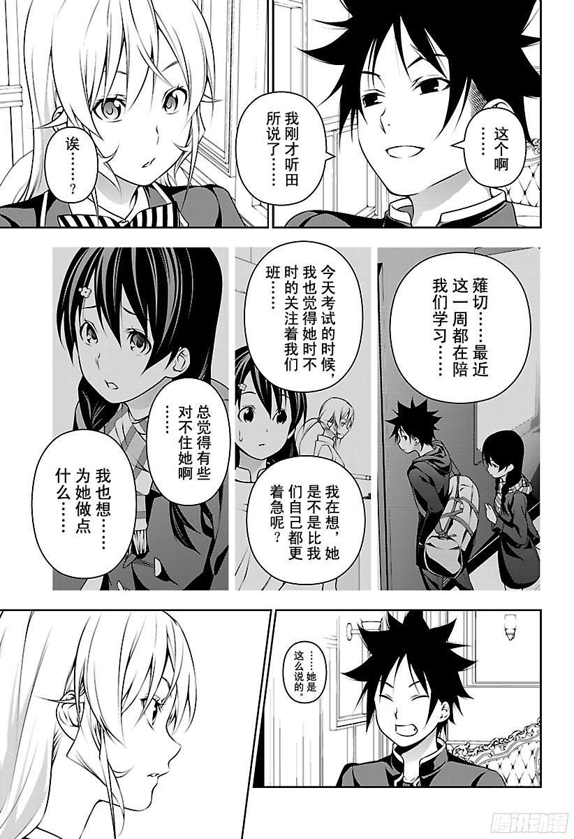 食戟之灵 第175话 远月列车启航 第14页