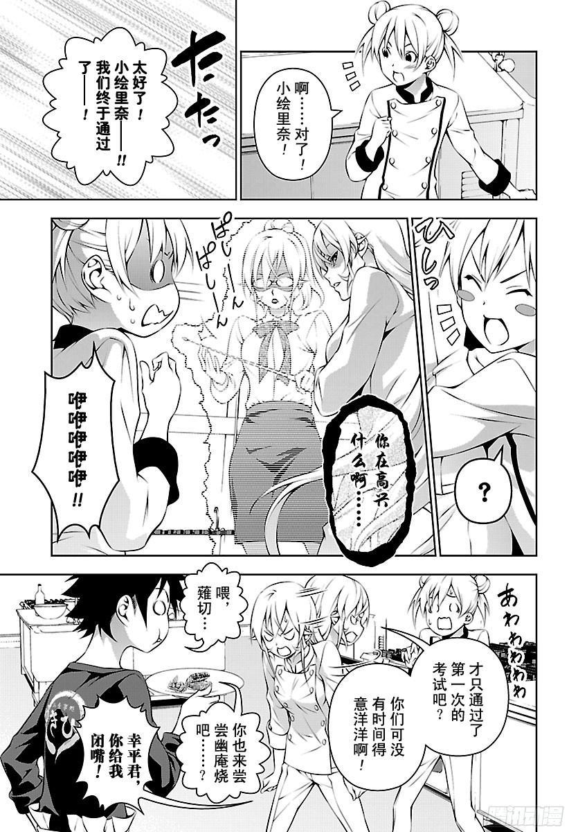 食戟之灵 第175话 远月列车启航 第4页
