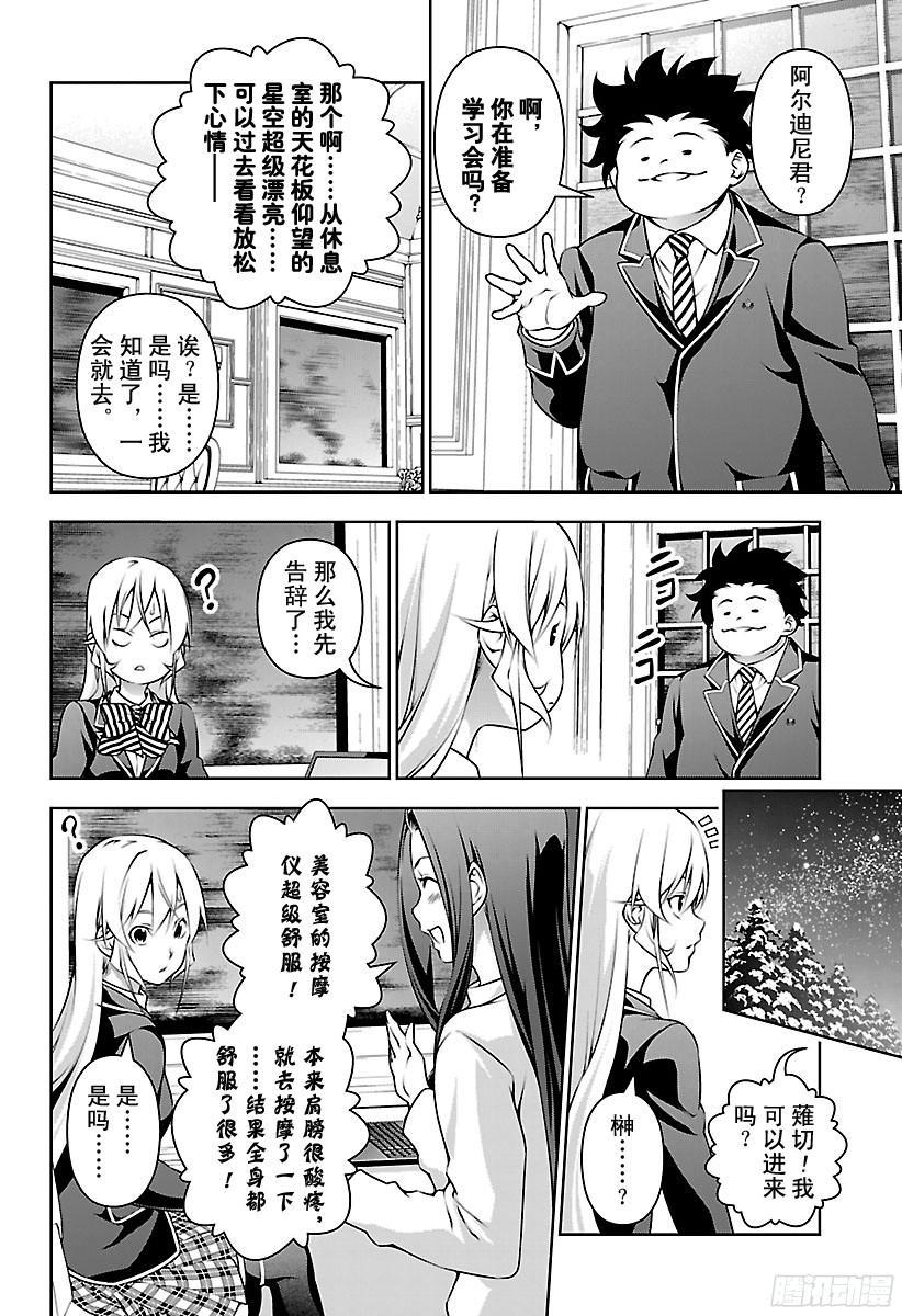 食戟之灵 第175话 远月列车启航 第11页
