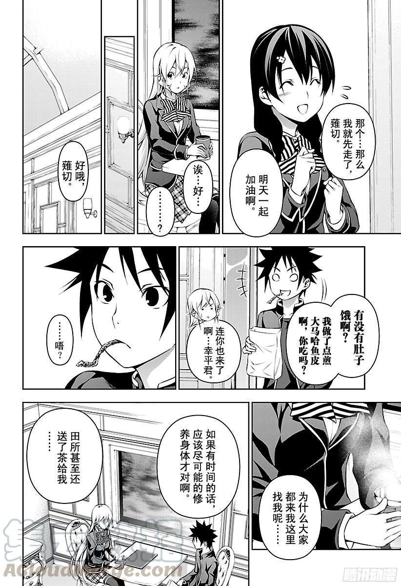 食戟之灵 第175话 远月列车启航 第13页