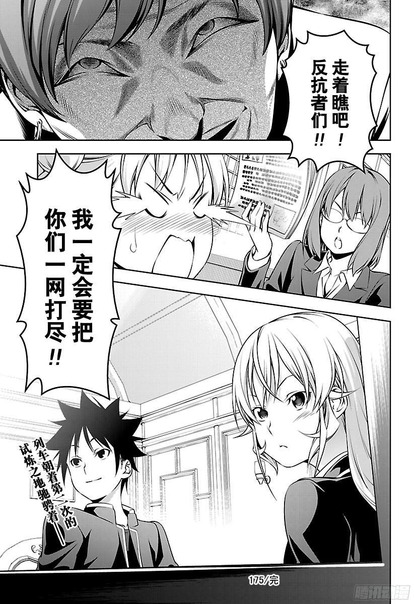 食戟之灵 第175话 远月列车启航 第20页