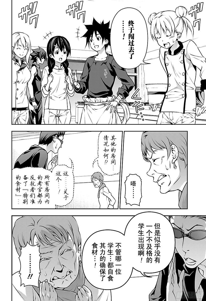 食戟之灵 第175话 远月列车启航 第3页