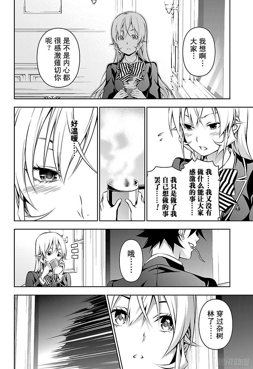 食戟之灵 第175话 远月列车启航 第15页