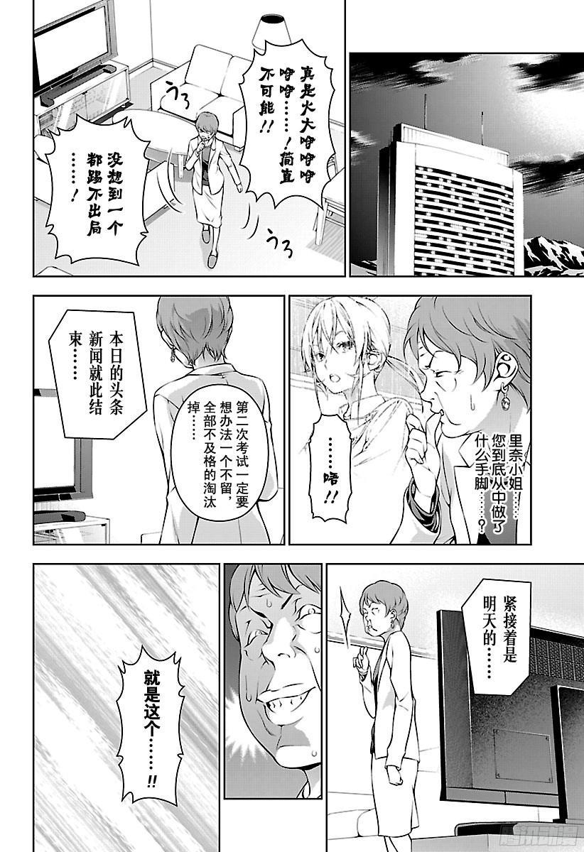 食戟之灵 第175话 远月列车启航 第19页