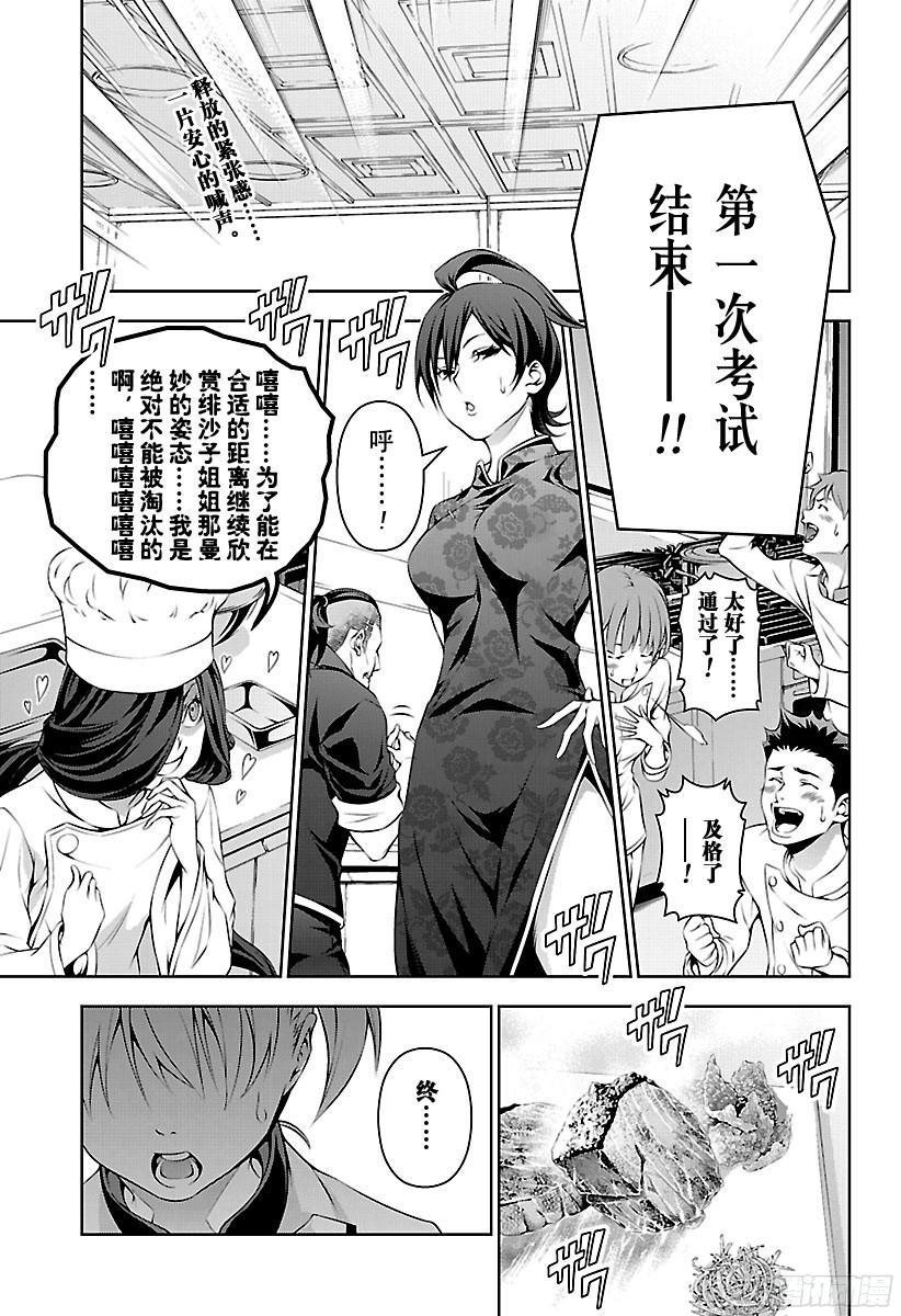 食戟之灵 第175话 远月列车启航 第2页