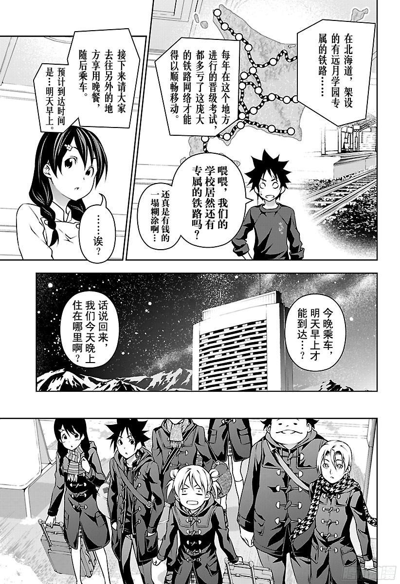 食戟之灵 第175话 远月列车启航 第6页