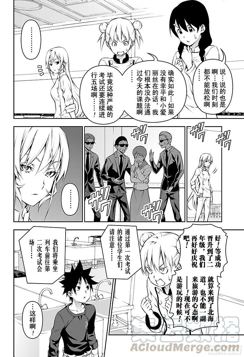 食戟之灵 第175话 远月列车启航 第5页