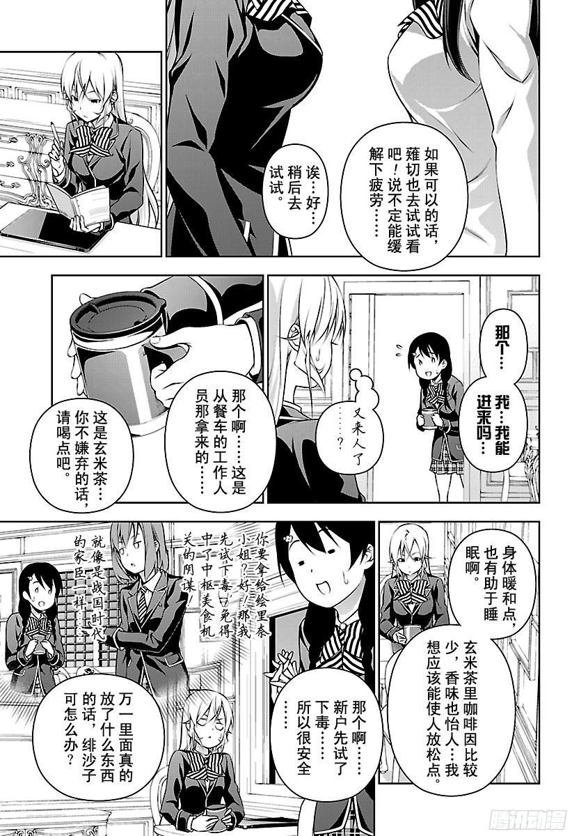 食戟之灵 第175话 远月列车启航 第12页