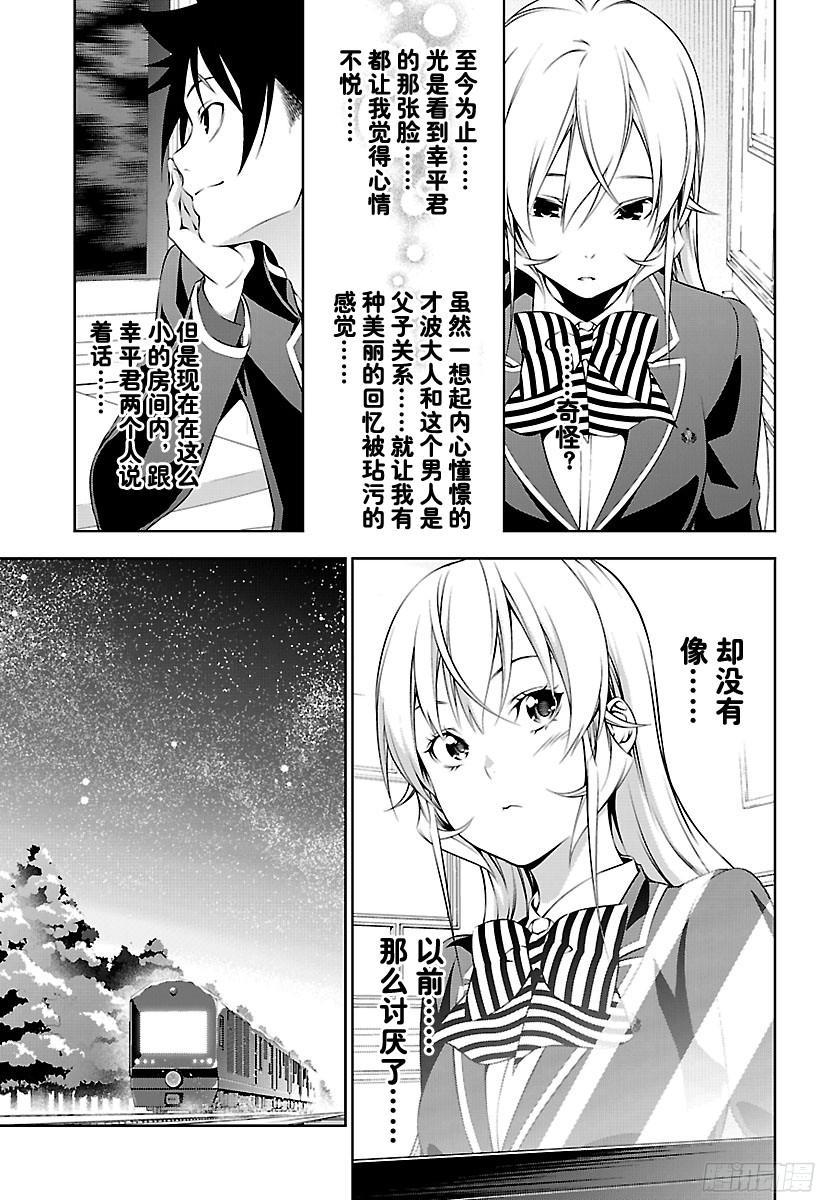 食戟之灵 第175话 远月列车启航 第18页