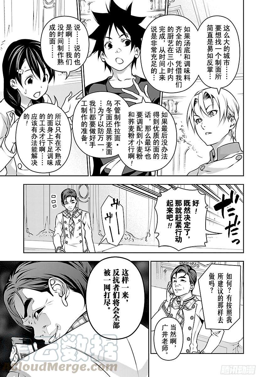 食戟之灵 第176话 雪天的恶作剧 第9页