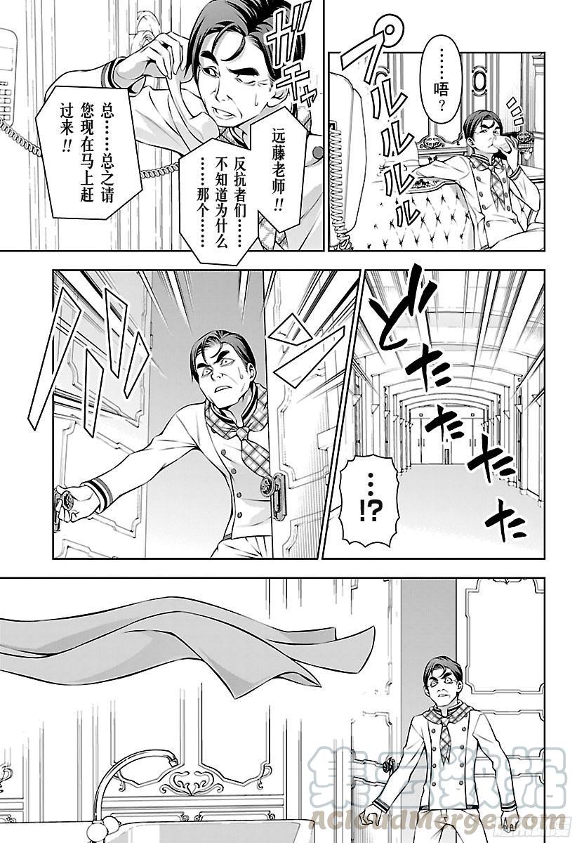 食戟之灵 第176话 雪天的恶作剧 第13页