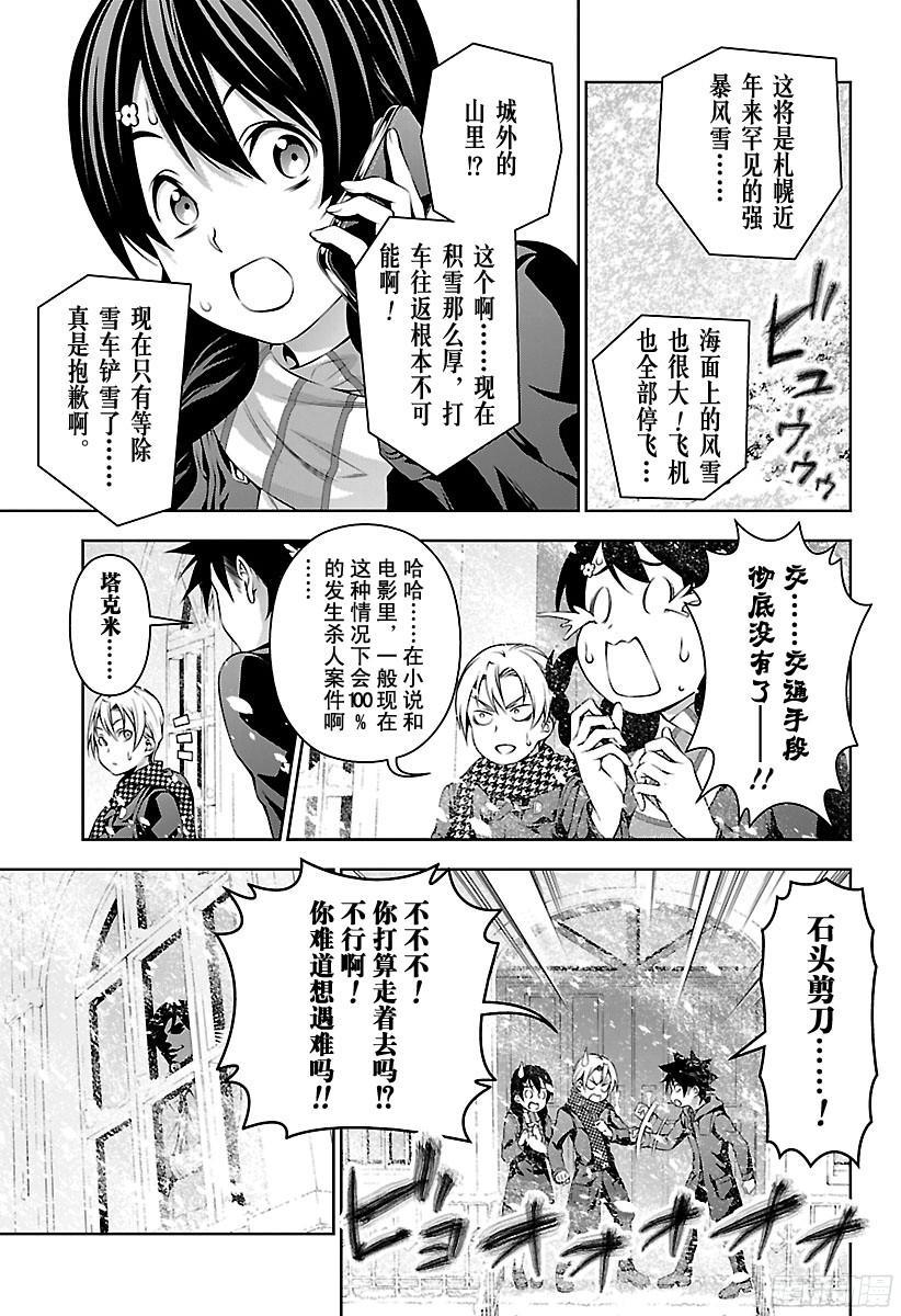 食戟之灵 第176话 雪天的恶作剧 第11页