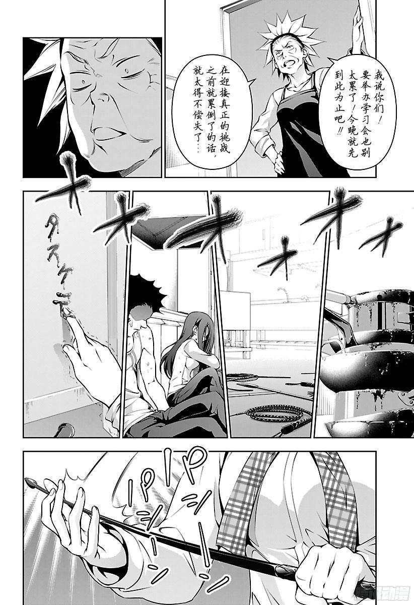 食戟之灵 第176话 雪天的恶作剧 第16页