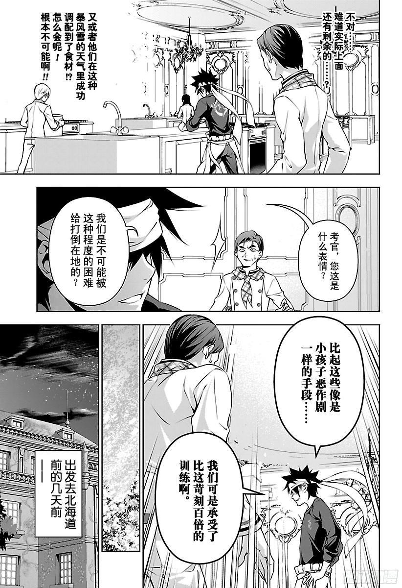 食戟之灵 第176话 雪天的恶作剧 第15页