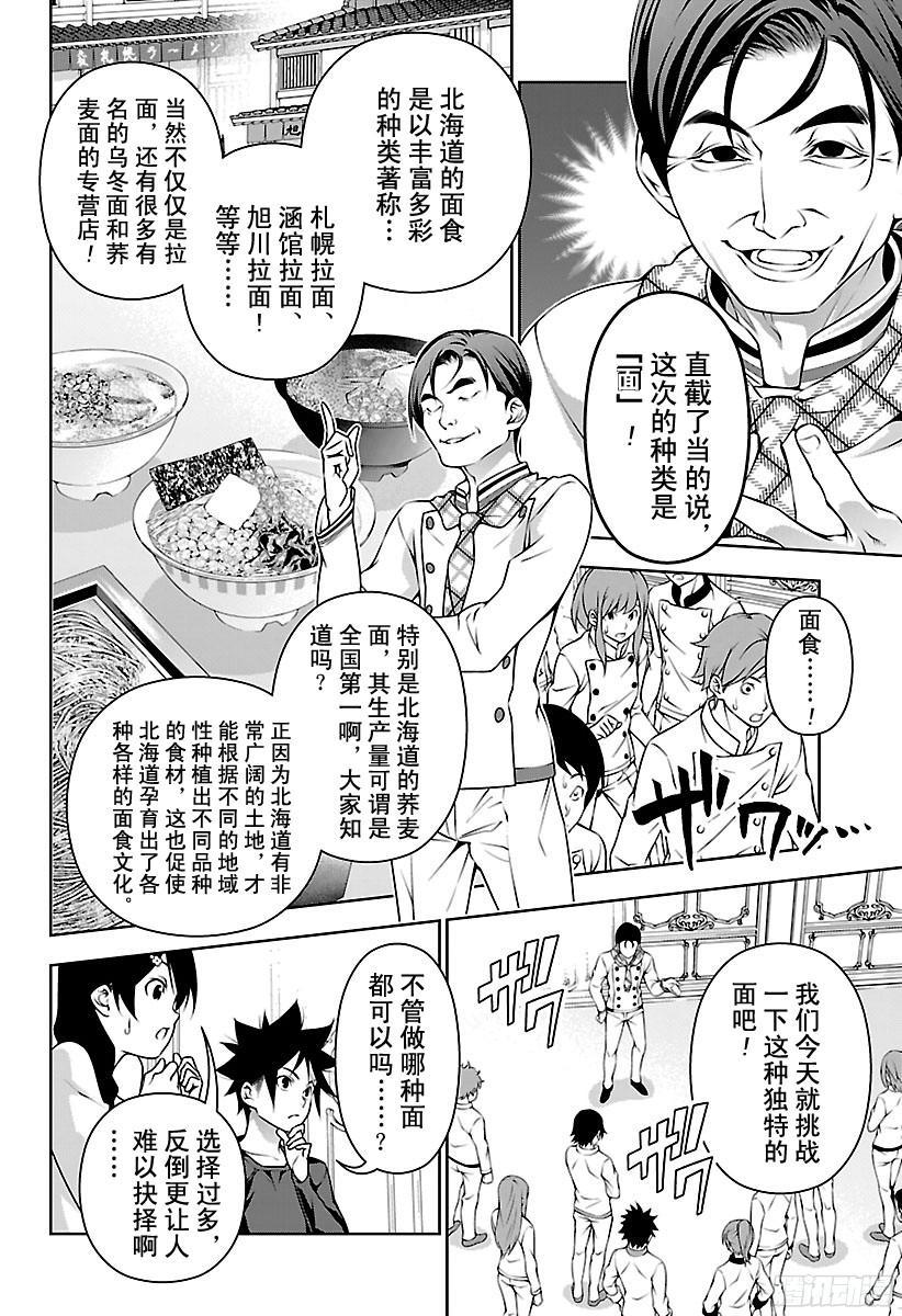 食戟之灵 第176话 雪天的恶作剧 第4页
