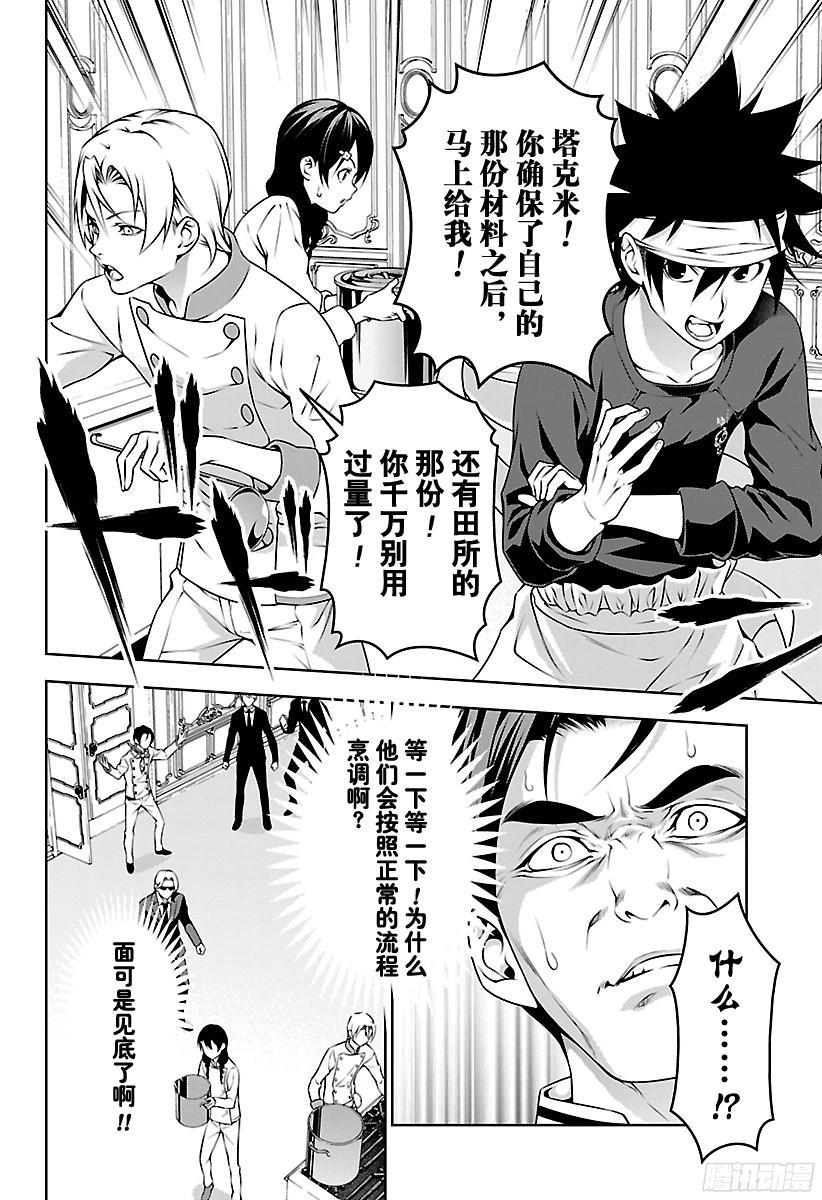 食戟之灵 第176话 雪天的恶作剧 第14页
