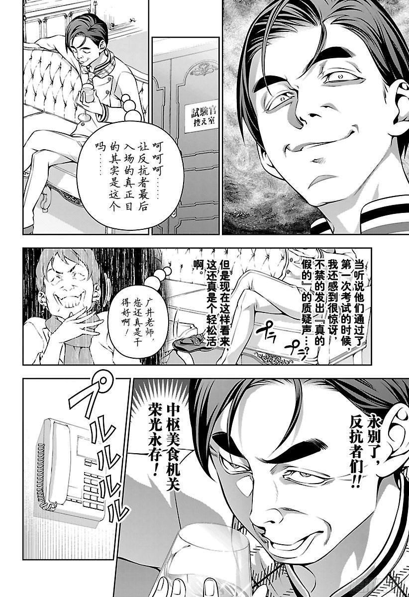 食戟之灵 第176话 雪天的恶作剧 第12页