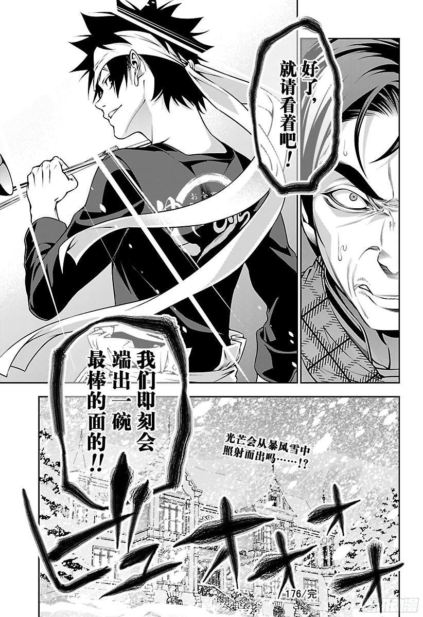 食戟之灵 第176话 雪天的恶作剧 第19页