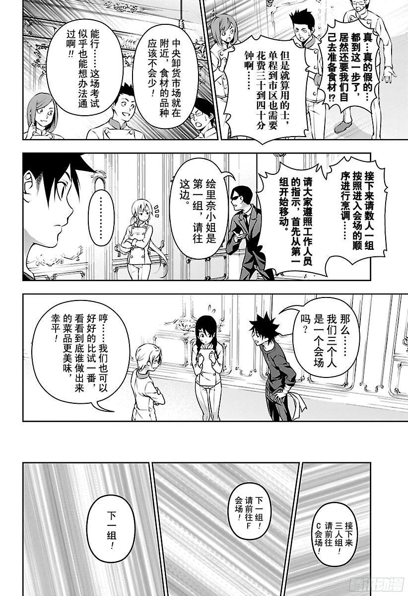 食戟之灵 第176话 雪天的恶作剧 第6页