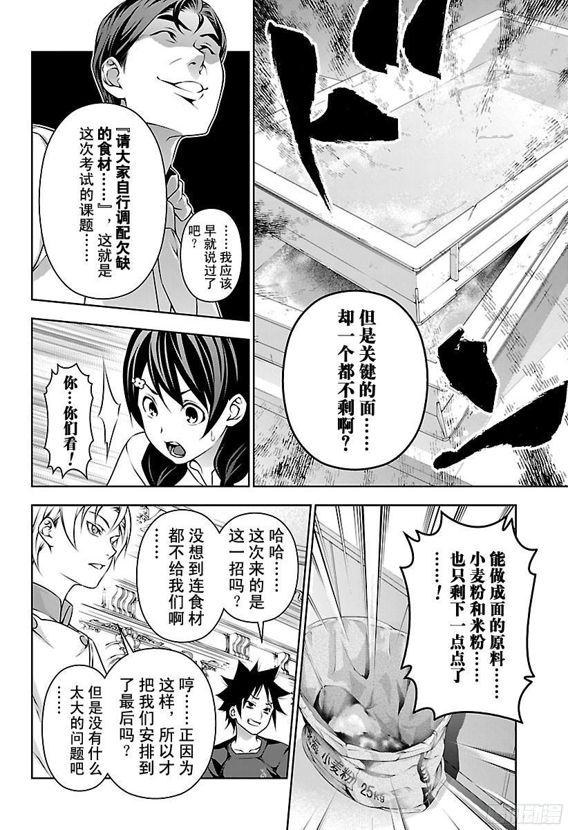 食戟之灵 第176话 雪天的恶作剧 第8页