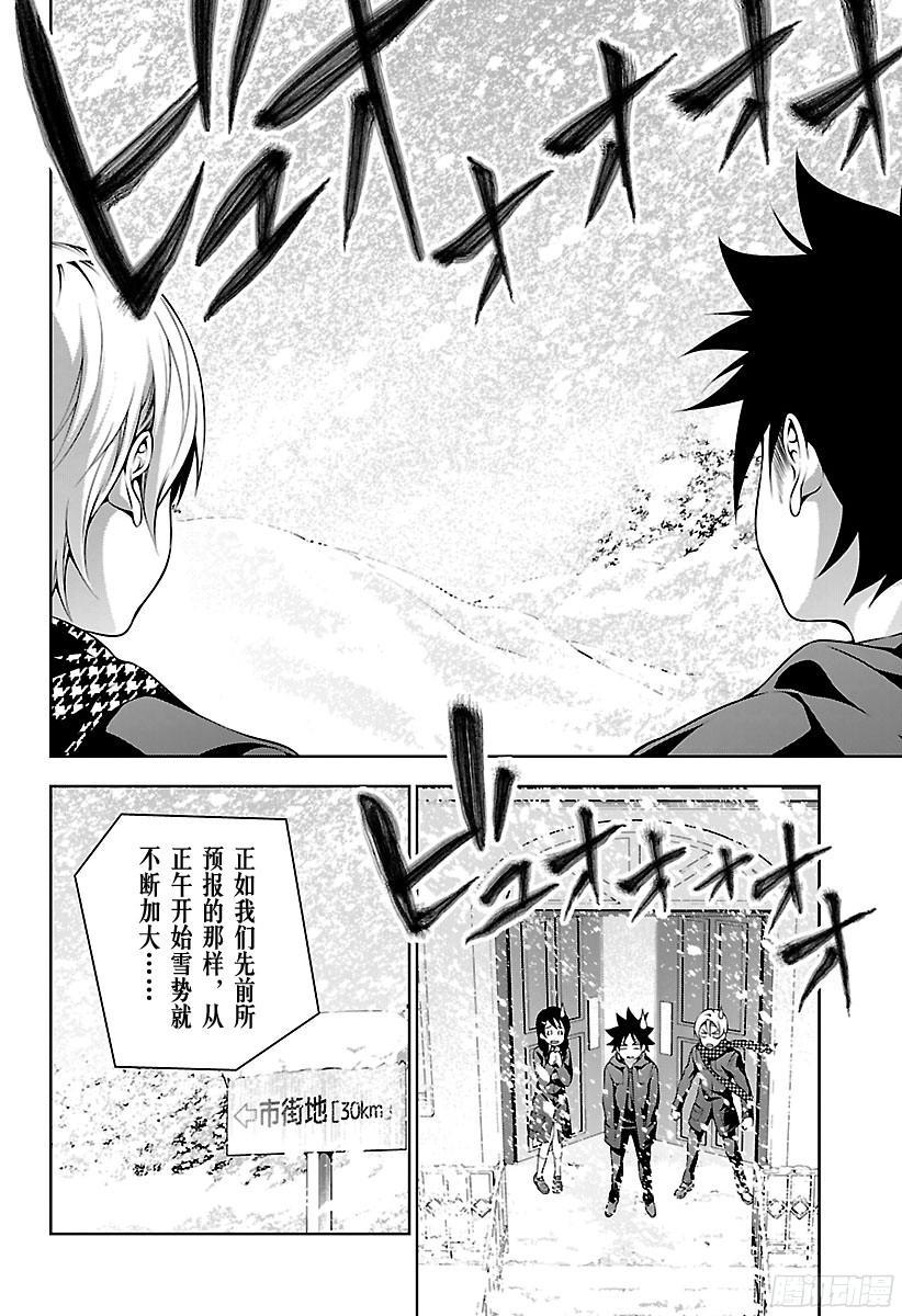 食戟之灵 第176话 雪天的恶作剧 第10页