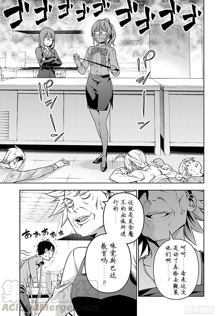 食戟之灵 第176话 雪天的恶作剧 第17页