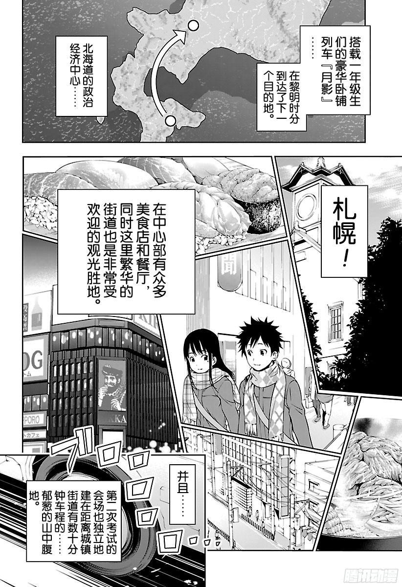 食戟之灵 第176话 雪天的恶作剧 第2页