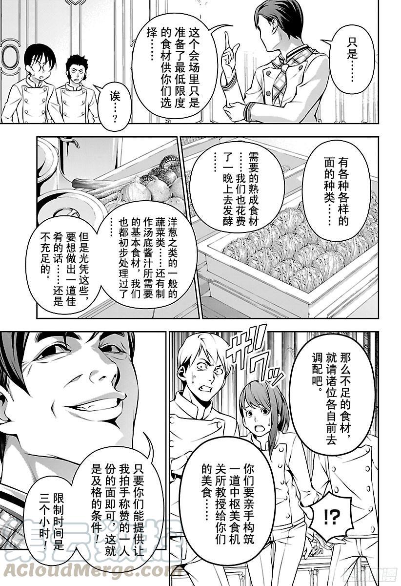 食戟之灵 第176话 雪天的恶作剧 第5页