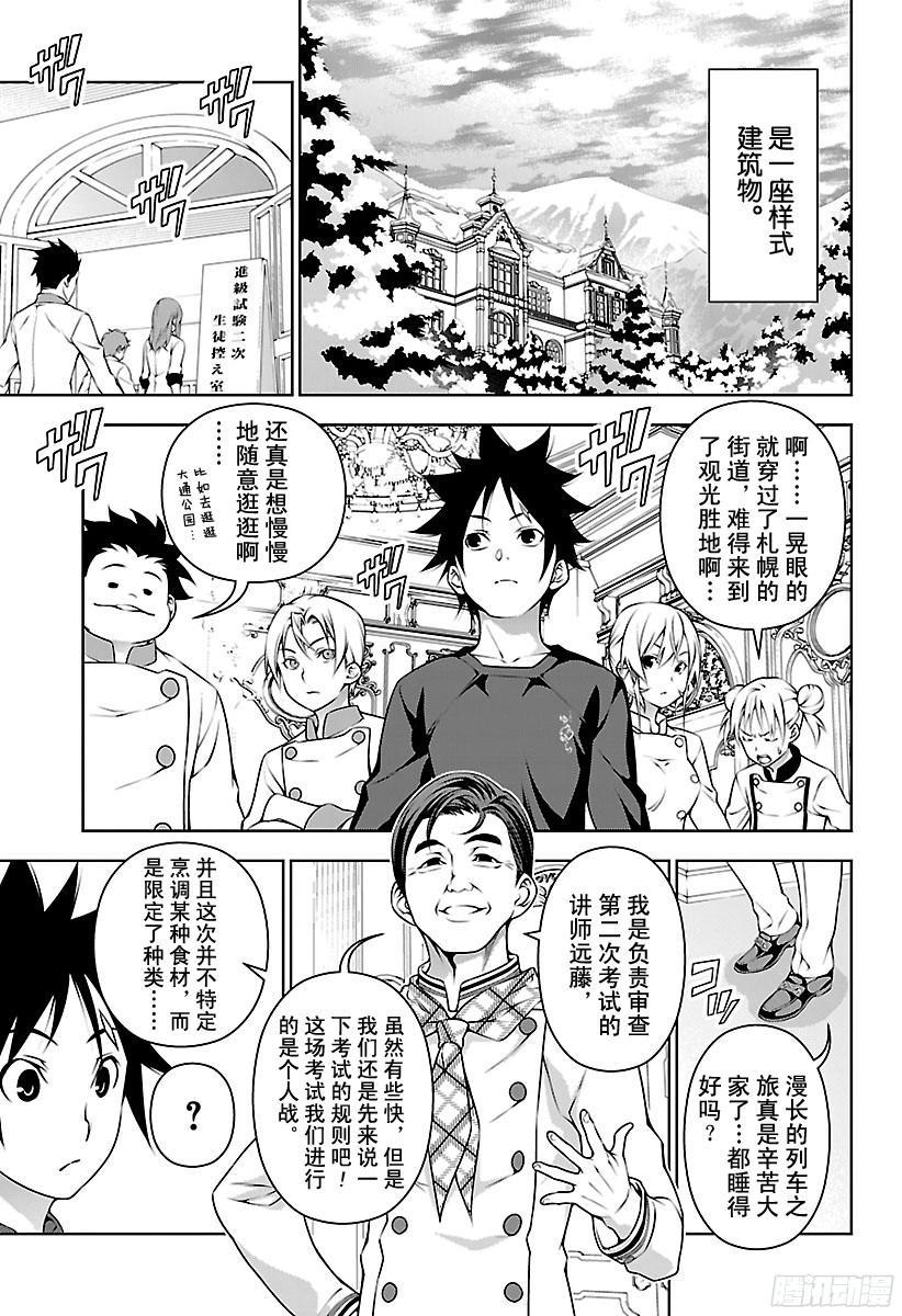 食戟之灵 第176话 雪天的恶作剧 第3页