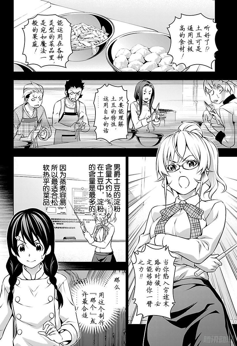 食戟之灵 第177话 挺身而出的女骑士 第7页
