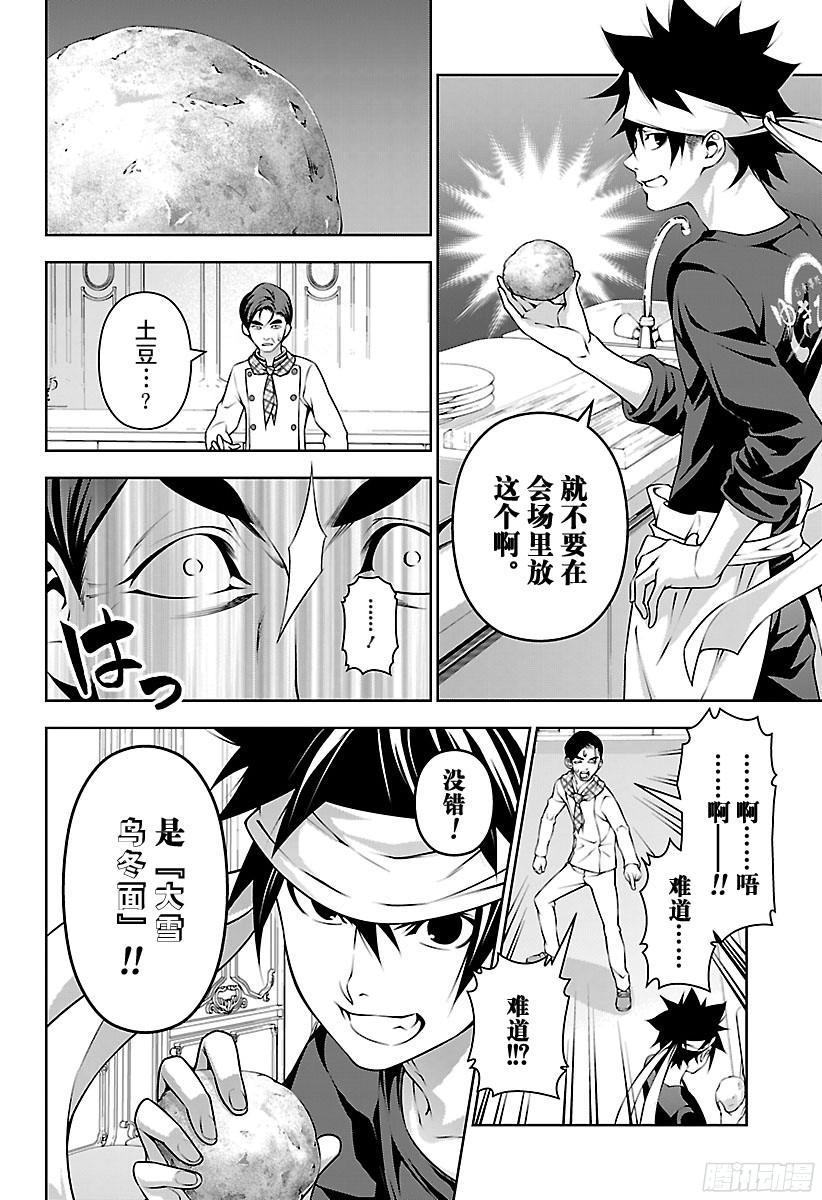 食戟之灵 第177话 挺身而出的女骑士 第3页