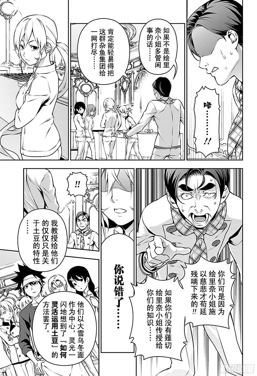 食戟之灵 第177话 挺身而出的女骑士 第14页