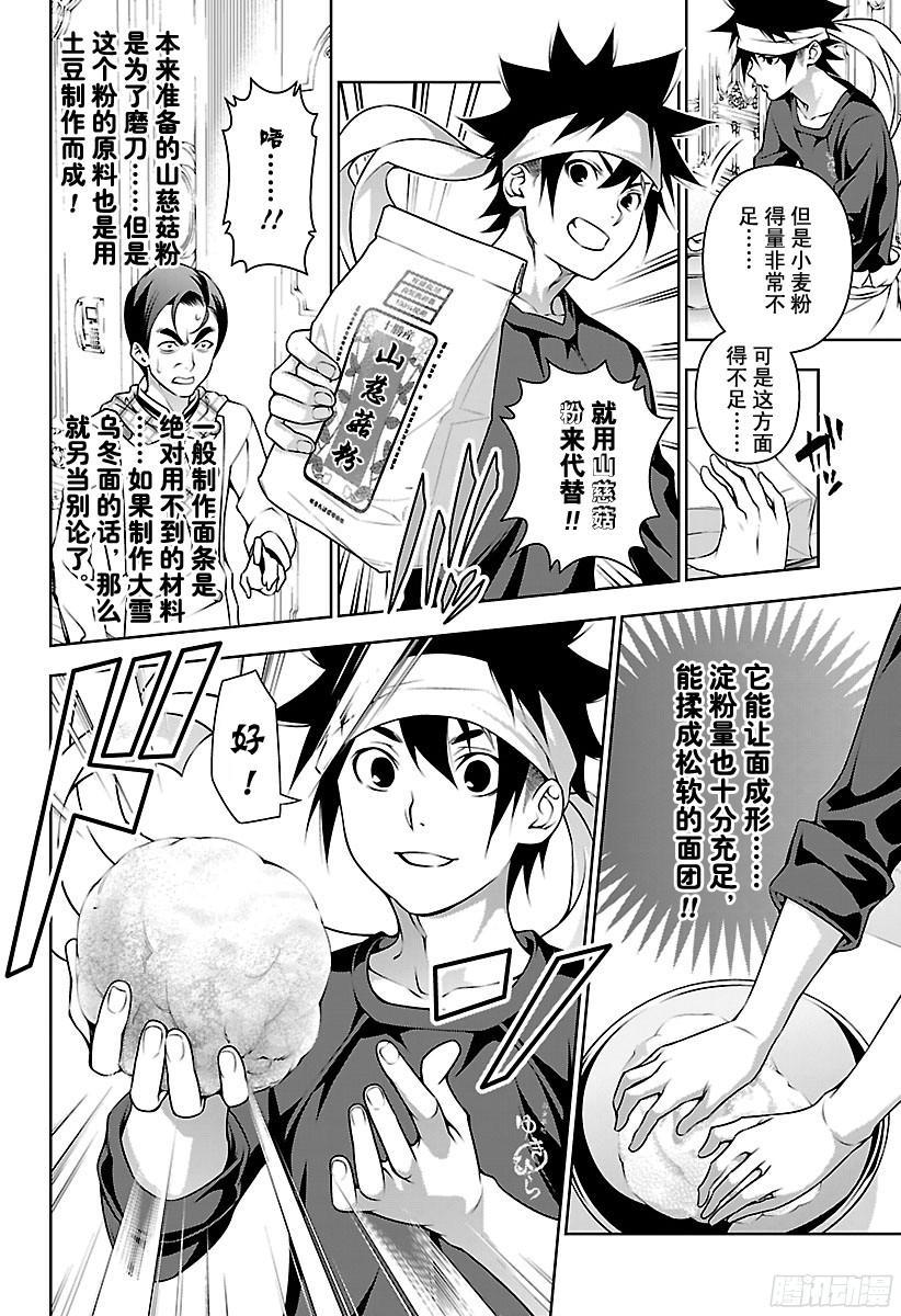 食戟之灵 第177话 挺身而出的女骑士 第5页