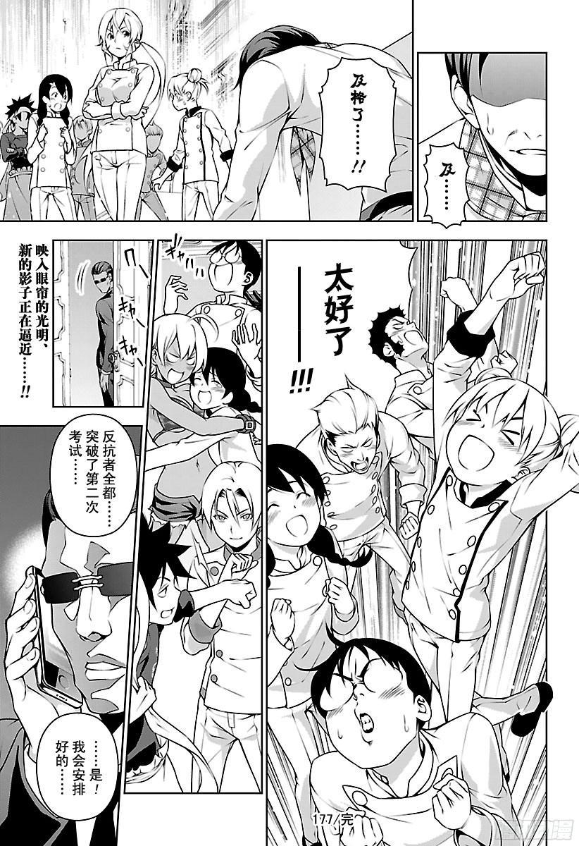 食戟之灵 第177话 挺身而出的女骑士 第18页