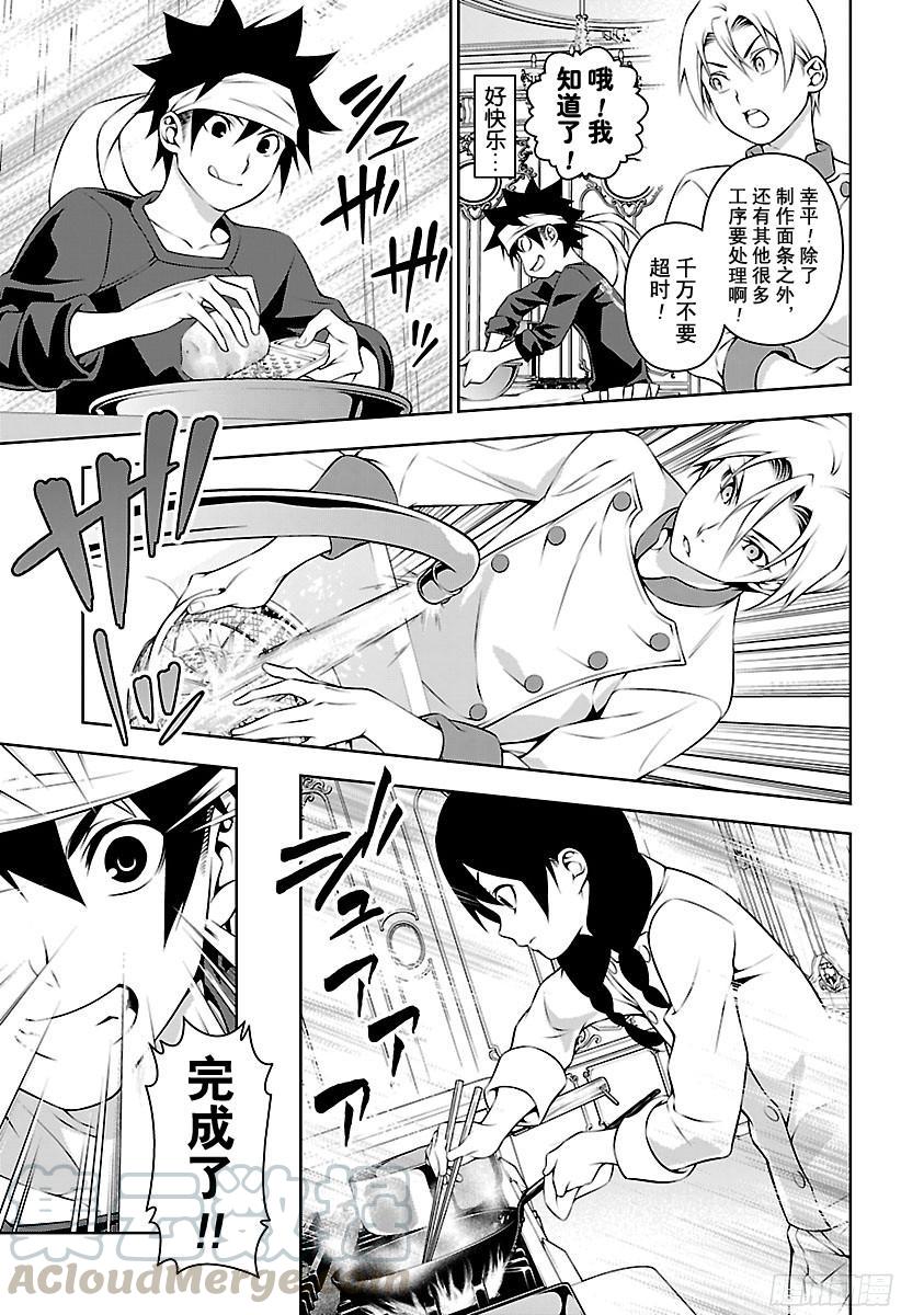 食戟之灵 第177话 挺身而出的女骑士 第8页