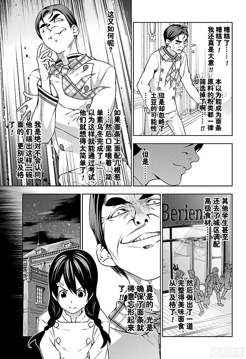 食戟之灵 第177话 挺身而出的女骑士 第6页