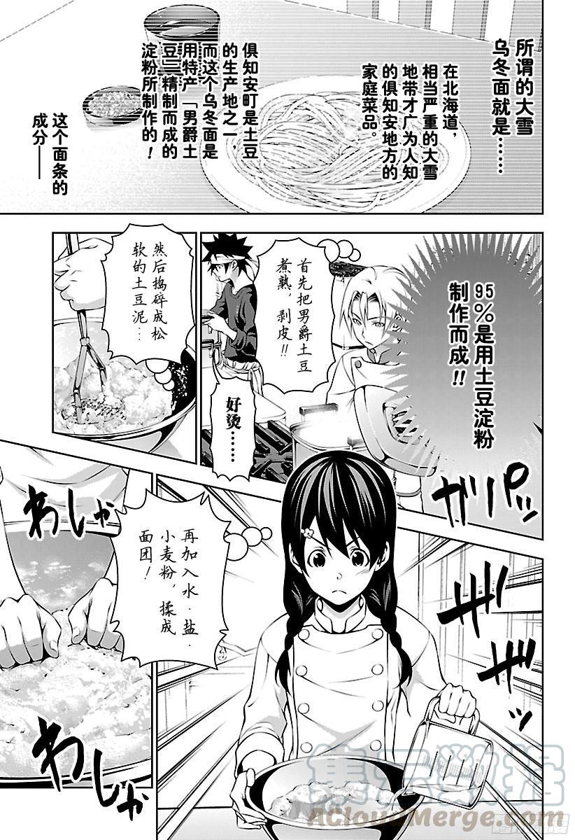 食戟之灵 第177话 挺身而出的女骑士 第4页