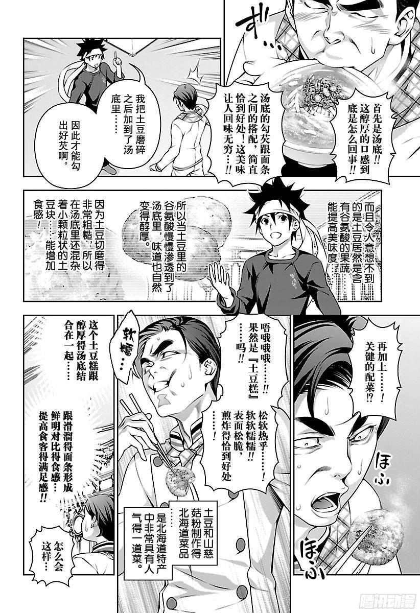 食戟之灵 第177话 挺身而出的女骑士 第11页