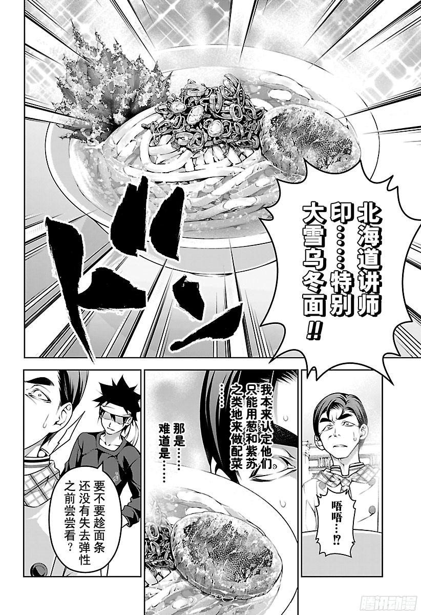 食戟之灵 第177话 挺身而出的女骑士 第9页