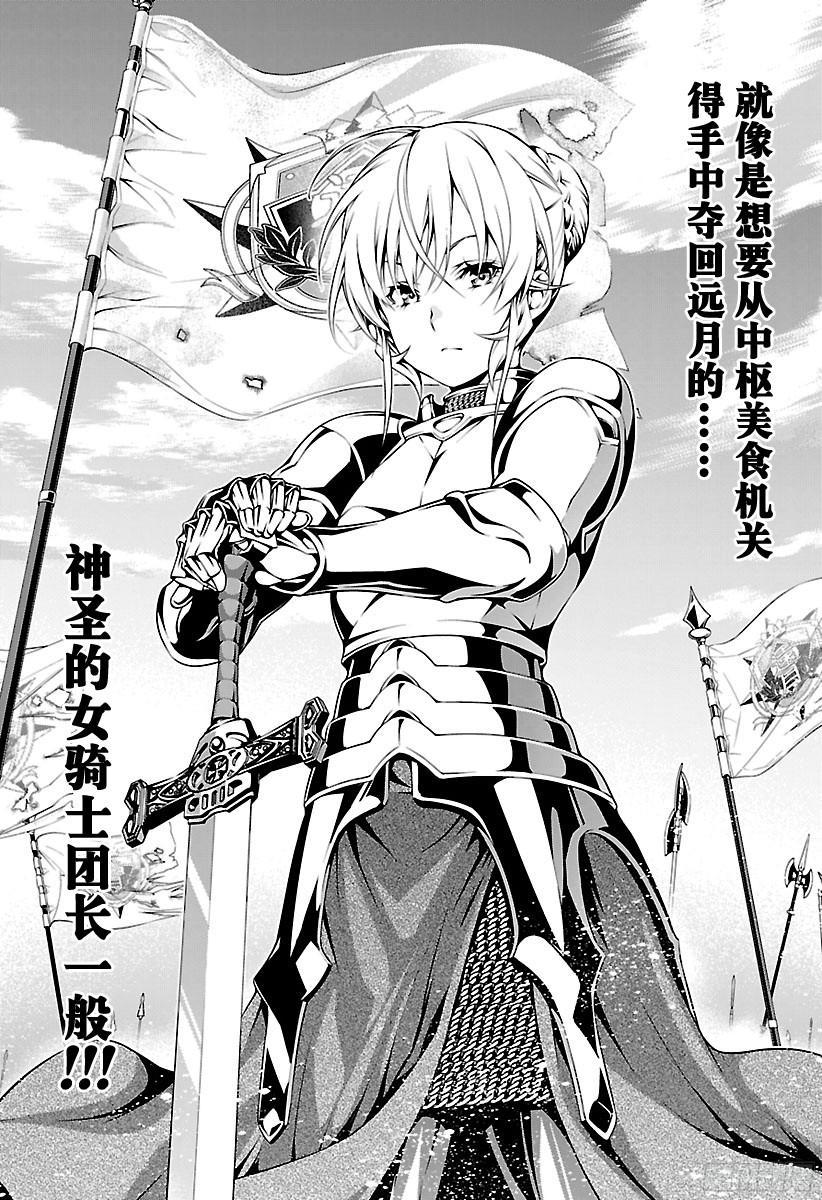 食戟之灵 第177话 挺身而出的女骑士 第17页