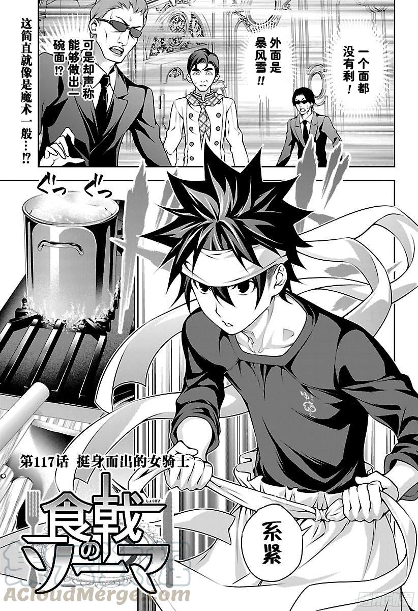 食戟之灵 第177话 挺身而出的女骑士 第1页