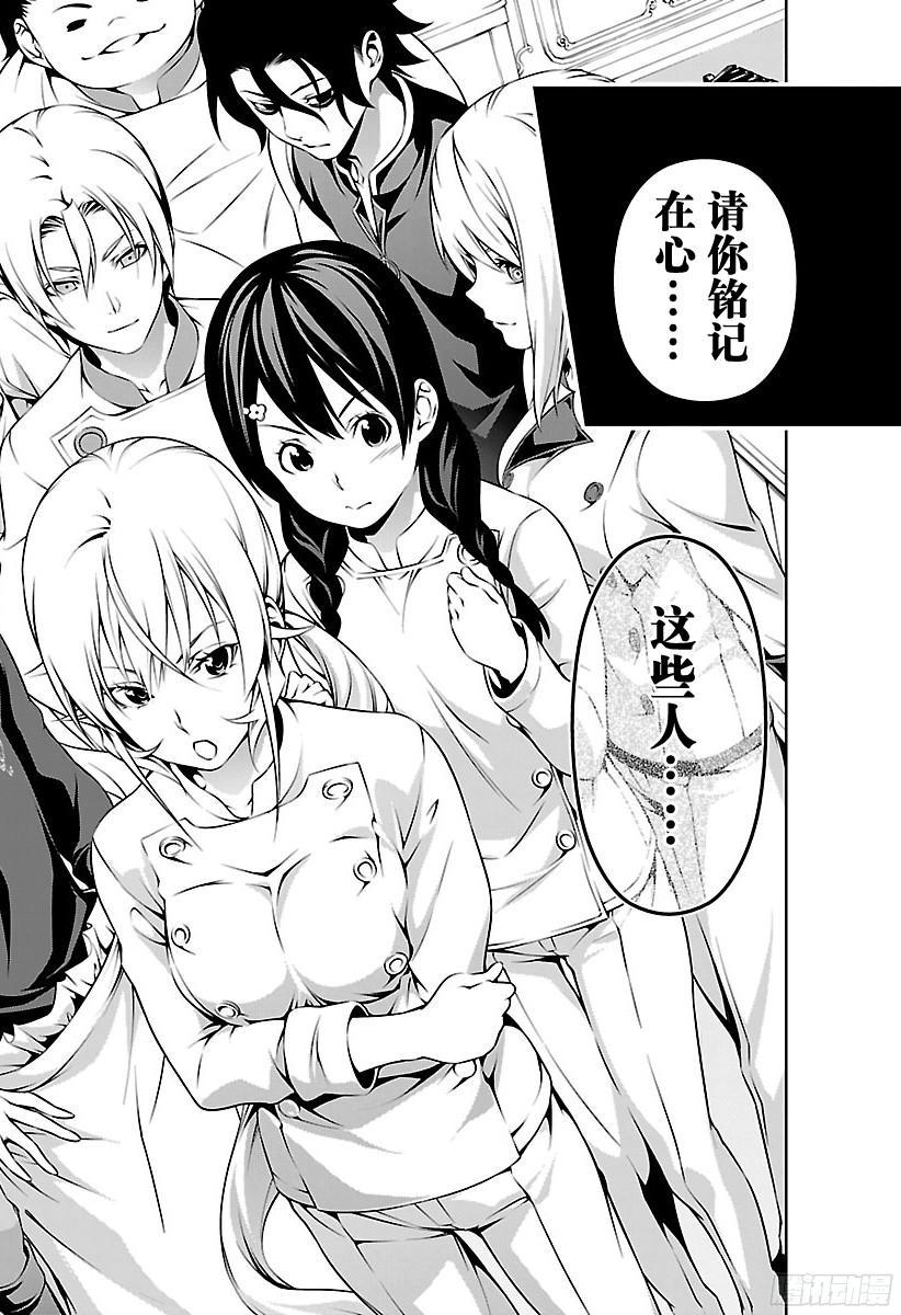 食戟之灵 第177话 挺身而出的女骑士 第15页