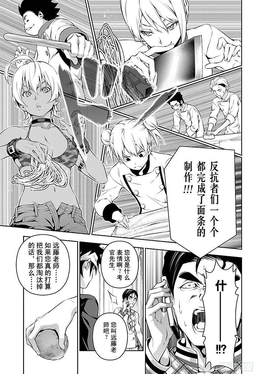 食戟之灵 第177话 挺身而出的女骑士 第2页