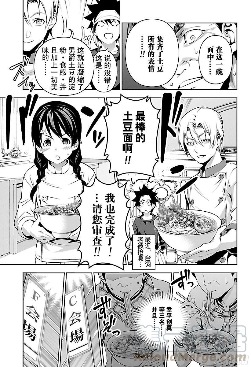 食戟之灵 第177话 挺身而出的女骑士 第12页