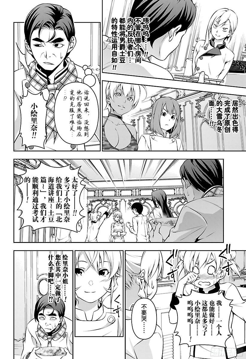 食戟之灵 第177话 挺身而出的女骑士 第13页