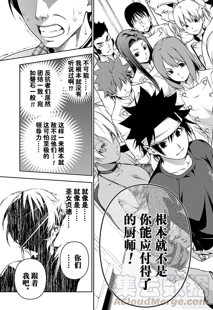 食戟之灵 第177话 挺身而出的女骑士 第16页